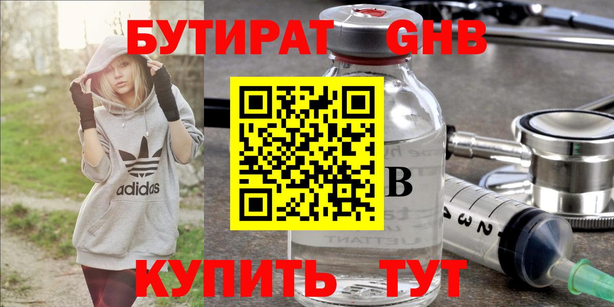 Бутират жидкий экстази Гусиноозёрск