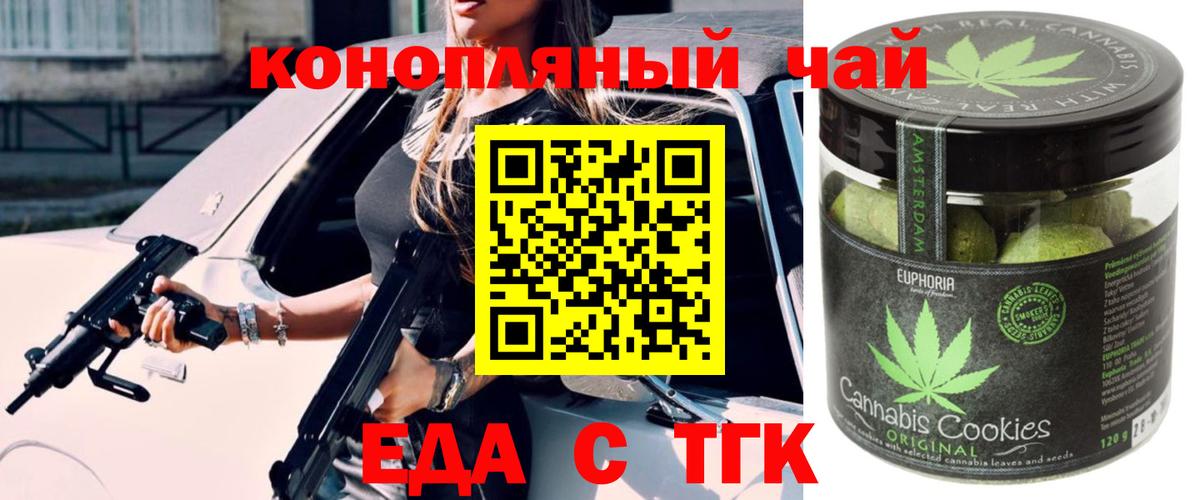 Еда ТГК конопля Гусиноозёрск