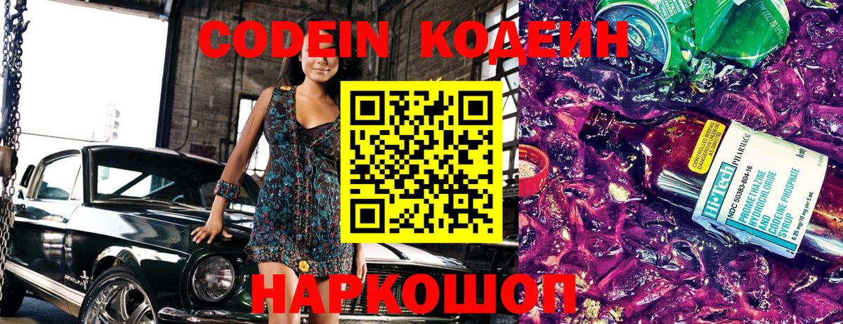 Кодеиновый сироп Lean напиток Lean (лин) Гусиноозёрск