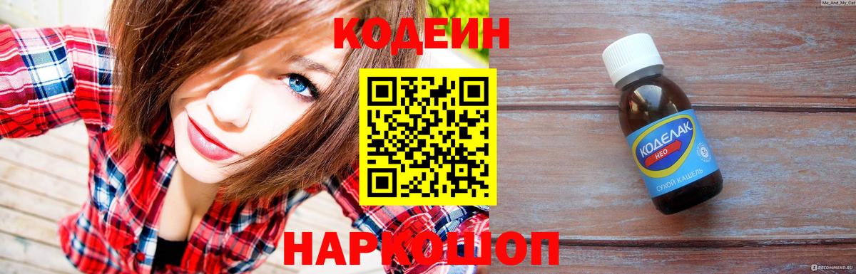 Гусиноозёрск  Кодеиновый сироп Lean напиток Lean (лин)  Вход с VPN  Кодеин Purple Drank 