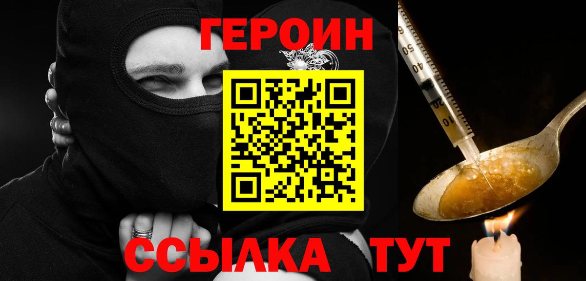 ГЕРОИН белый Гусиноозёрск