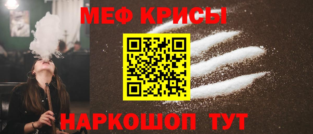 Мефедрон кристаллы Гусиноозёрск