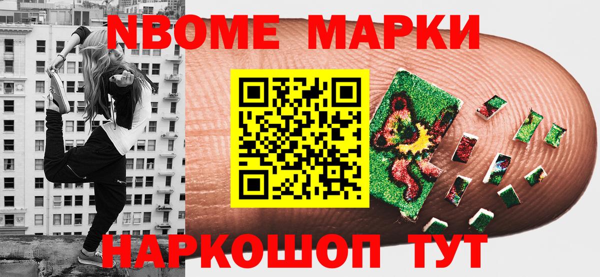 Марки NBOMe 1500мкг  Марки NBOMe 1500мкг  Наркотические марки  купить наркотик  Гусиноозёрск  Вход с VPN 